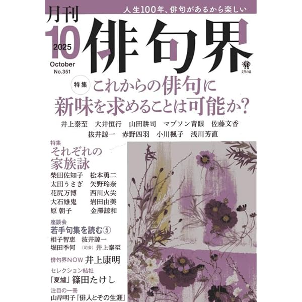 Amazon.co.jp: 月刊 俳句界 2025年9月号 : 文學の森: 本